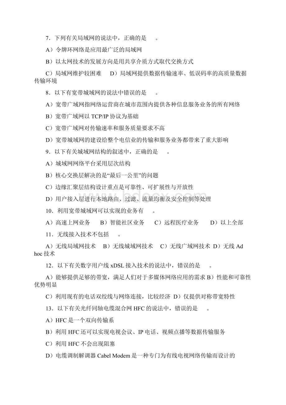 全国计算机四级网络工程师考试试题库1复习课程.docx_第2页