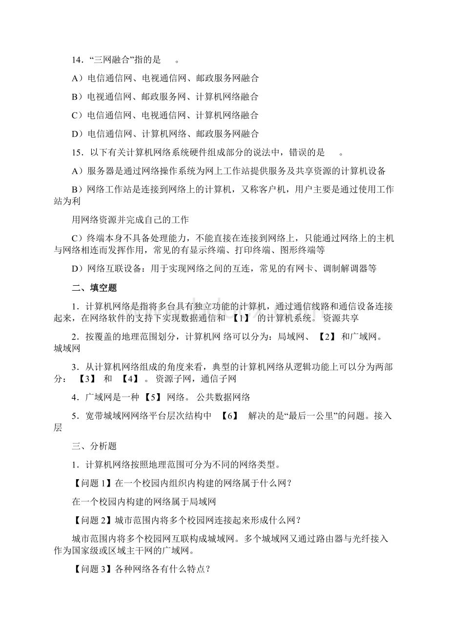 全国计算机四级网络工程师考试试题库1复习课程.docx_第3页