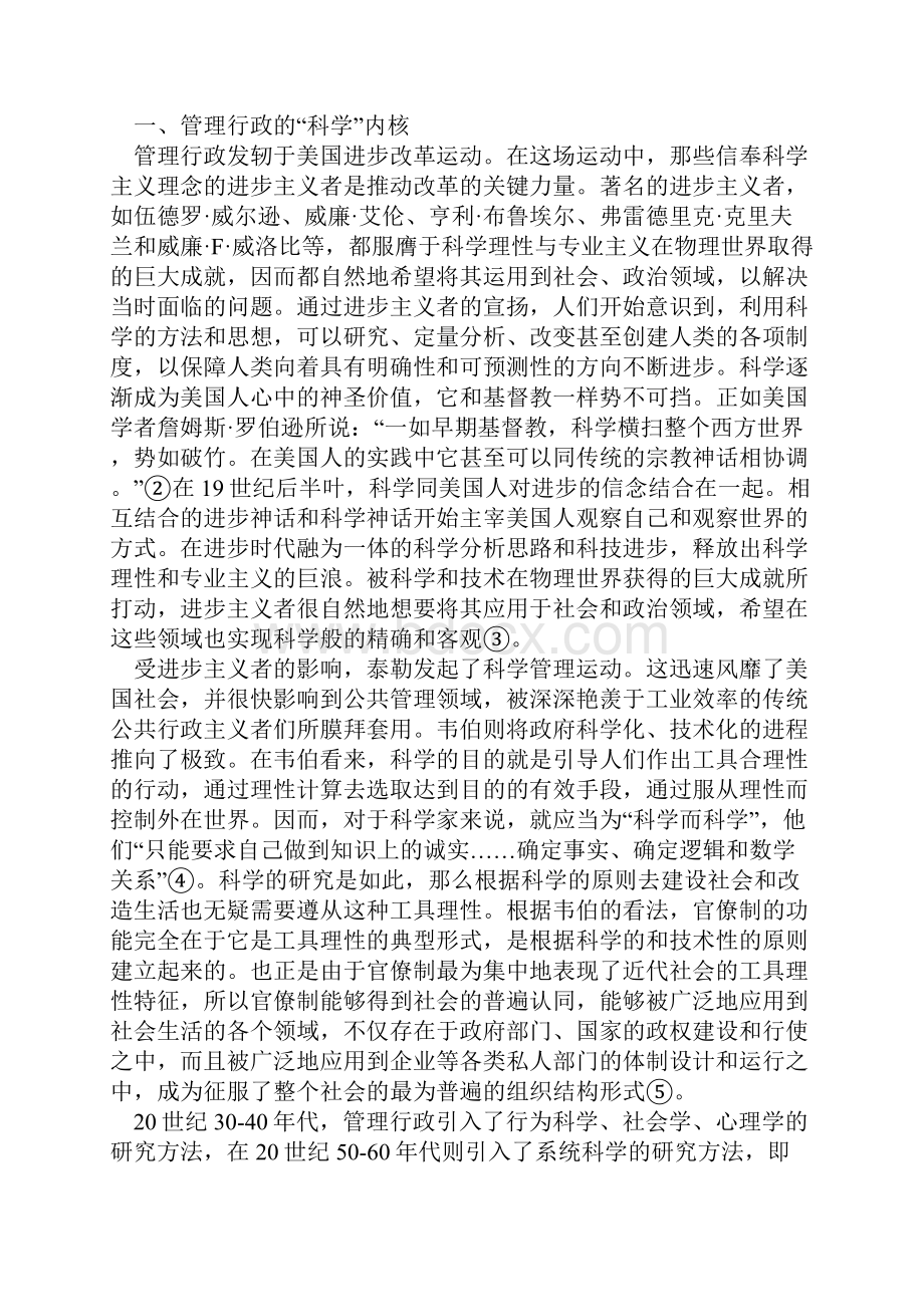 论管理行政的科学内核及其政治哲学基础.docx_第2页