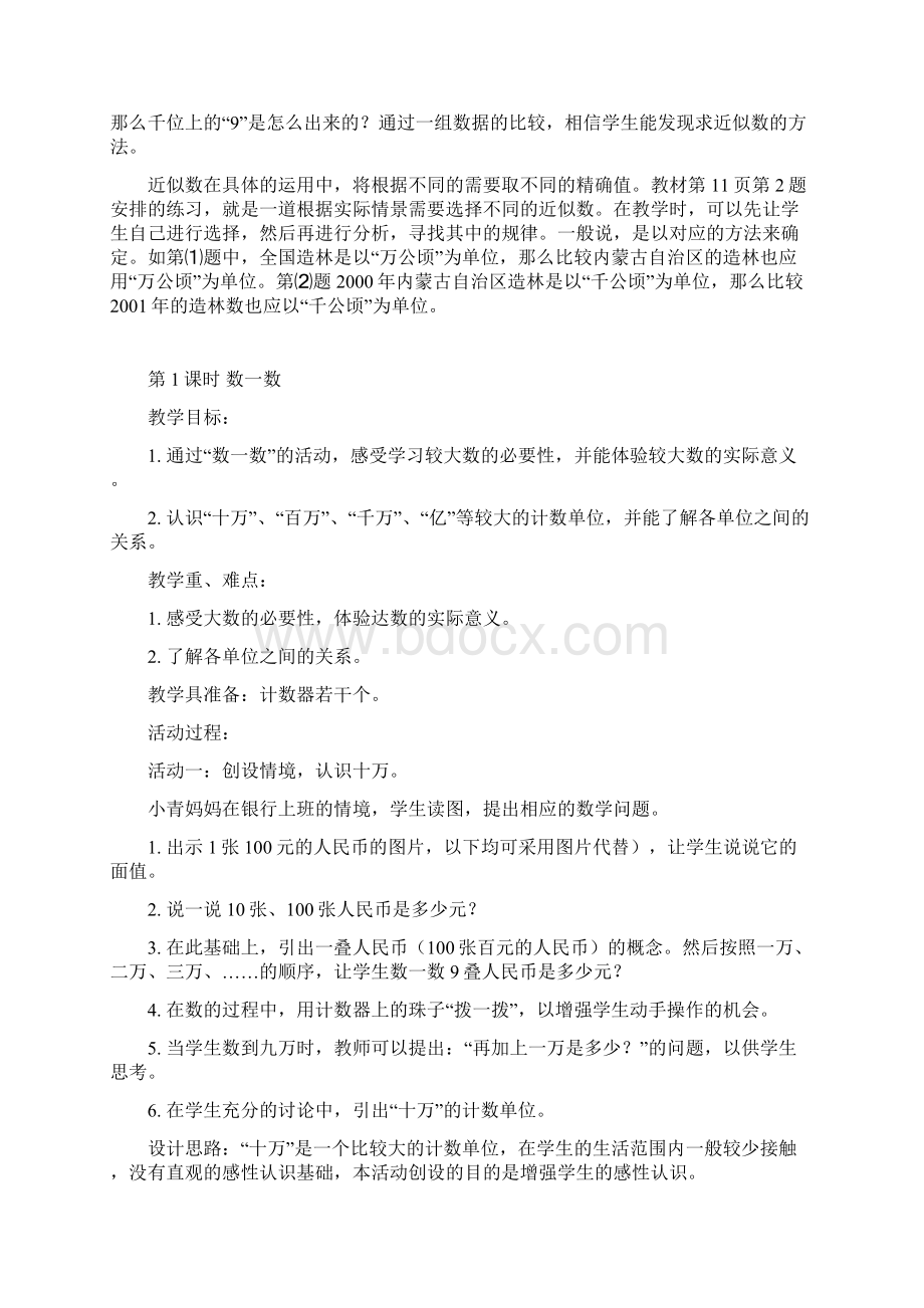 北师大版认识更大的数教案Word下载.docx_第3页