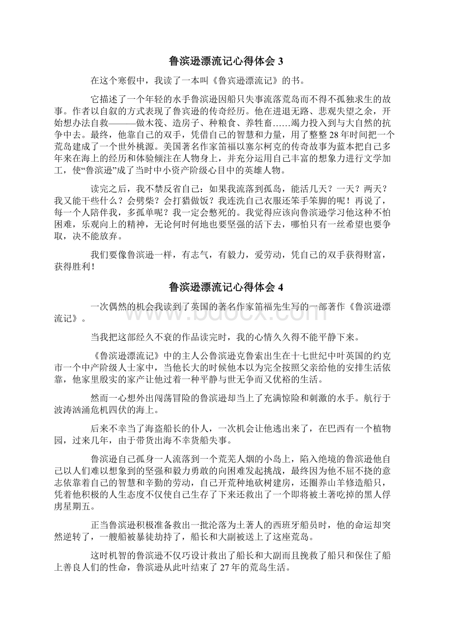 鲁滨逊漂流记心得体会文档格式.docx_第2页