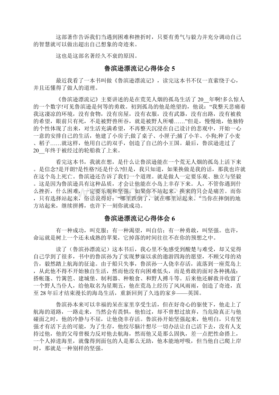 鲁滨逊漂流记心得体会文档格式.docx_第3页