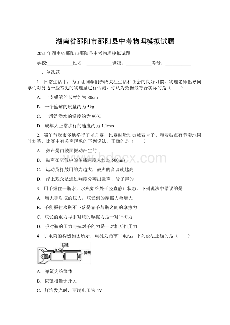 湖南省邵阳市邵阳县中考物理模拟试题.docx