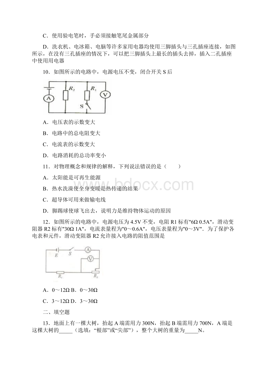 湖南省邵阳市邵阳县中考物理模拟试题.docx_第3页