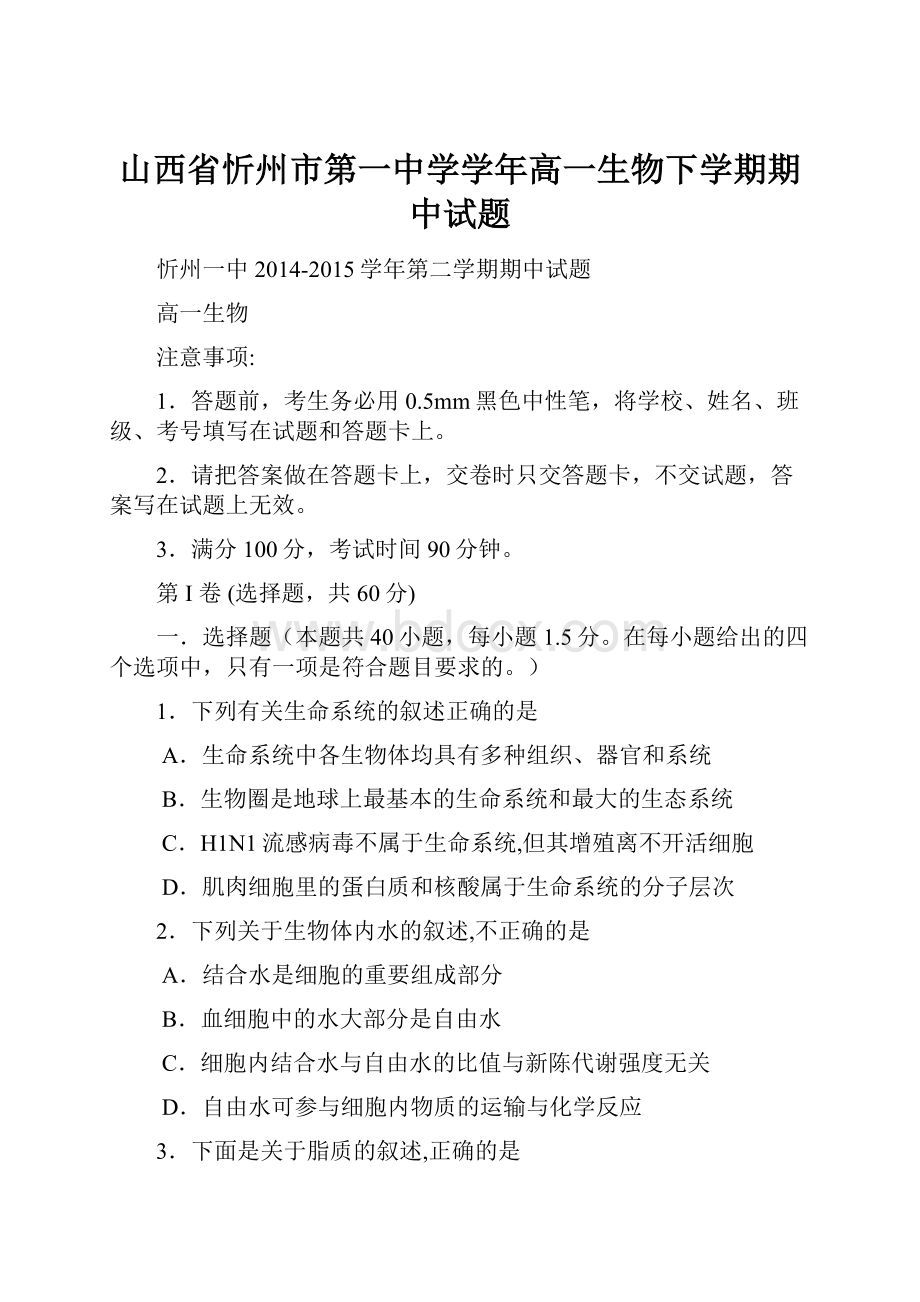 山西省忻州市第一中学学年高一生物下学期期中试题Word文件下载.docx