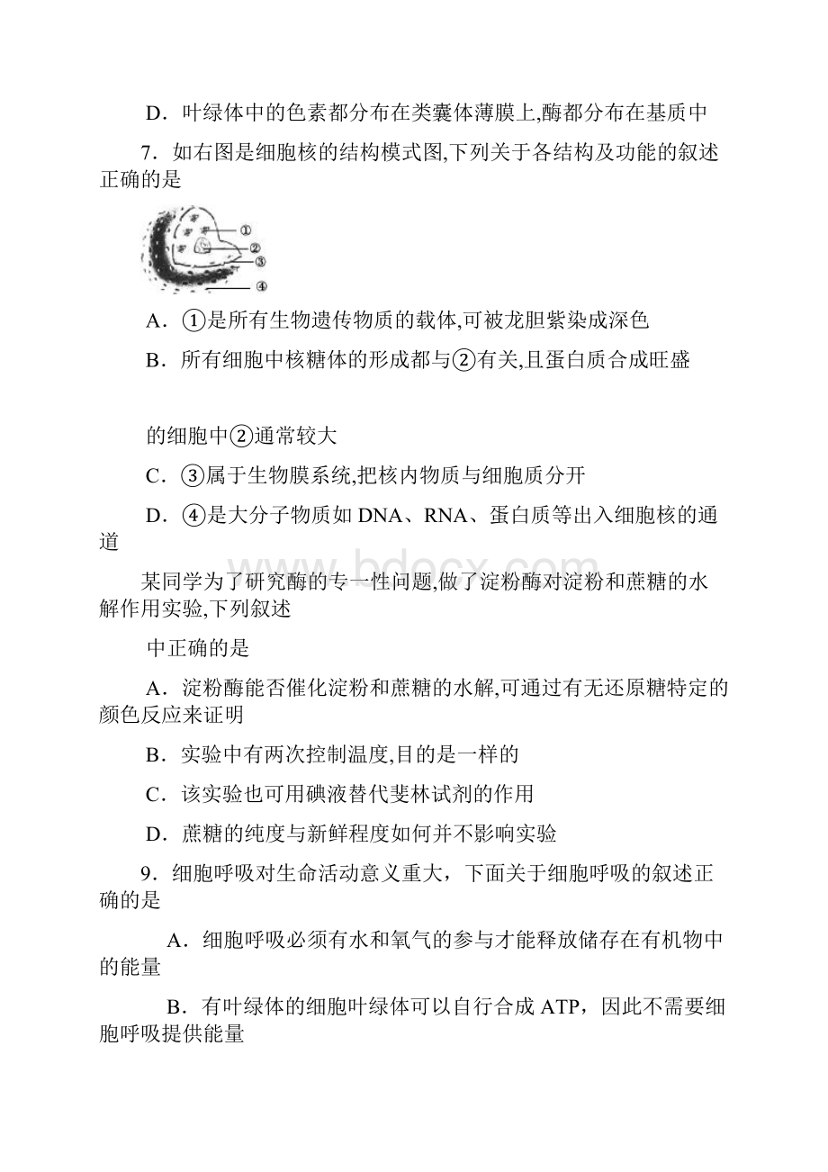 山西省忻州市第一中学学年高一生物下学期期中试题Word文件下载.docx_第3页