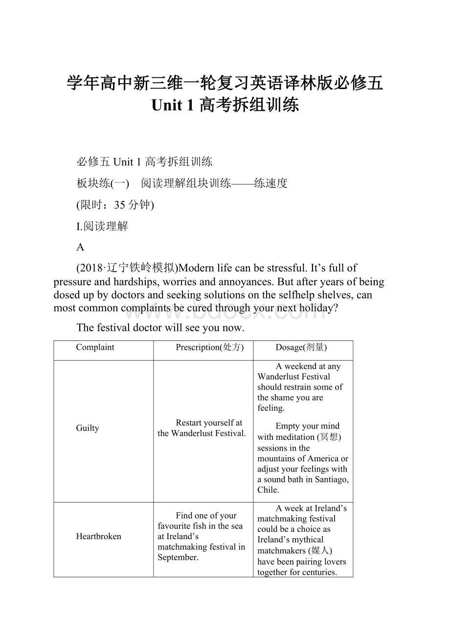 学年高中新三维一轮复习英语译林版必修五Unit 1高考拆组训练Word下载.docx_第1页