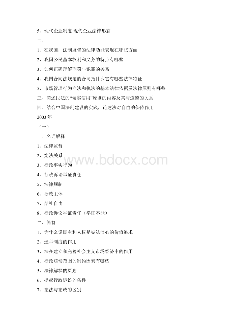 山西大学法学院历年考研真题Word格式文档下载.docx_第2页