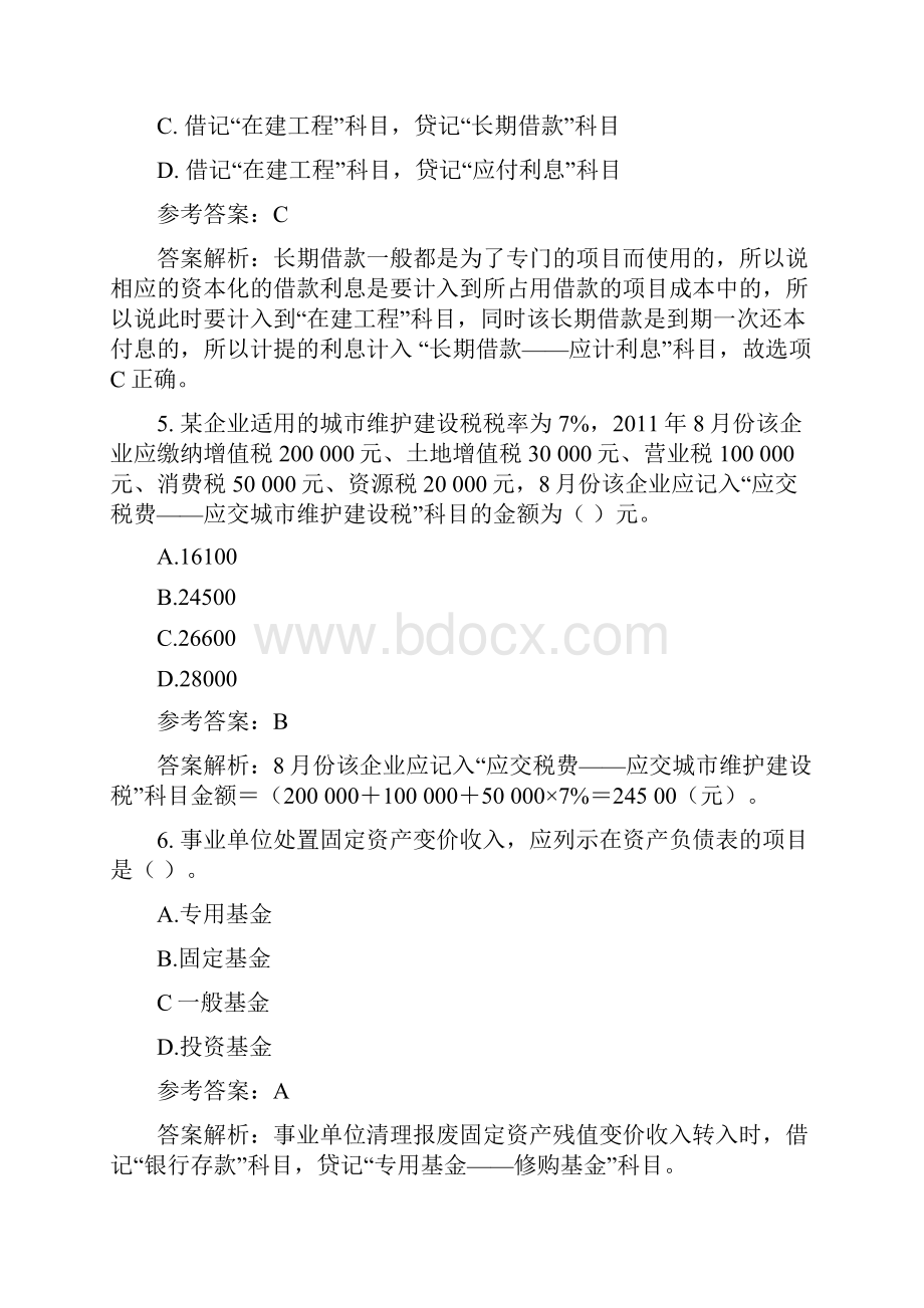 初级会计职称考试《初级会计实务》试题及参考答案Word文档格式.docx_第3页