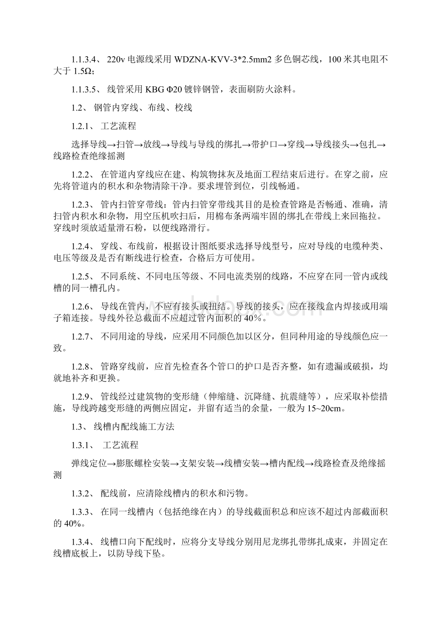 应急照明及智能疏散安装及调试方案.docx_第2页