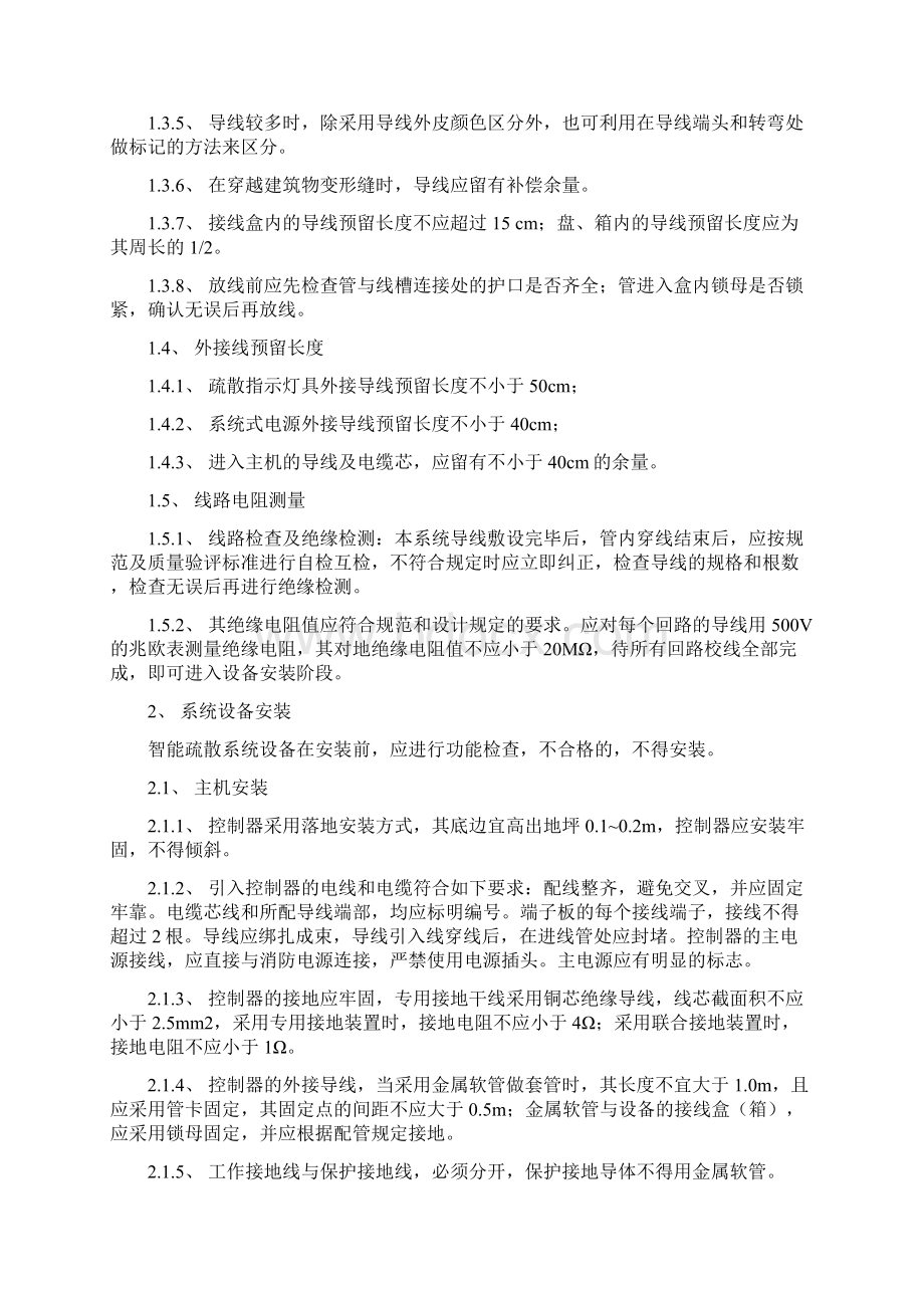 应急照明及智能疏散安装及调试方案.docx_第3页