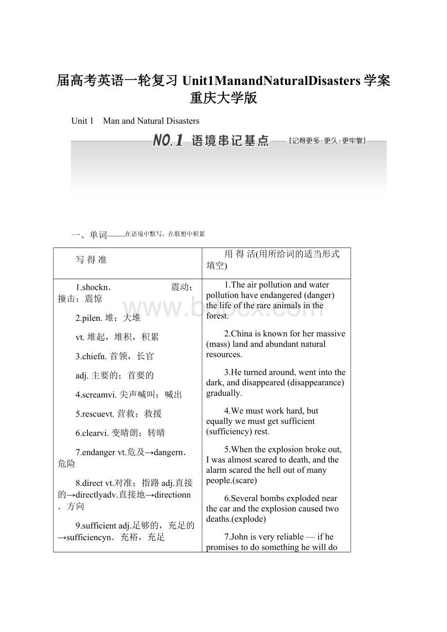 届高考英语一轮复习Unit1ManandNaturalDisasters学案重庆大学版Word格式文档下载.docx