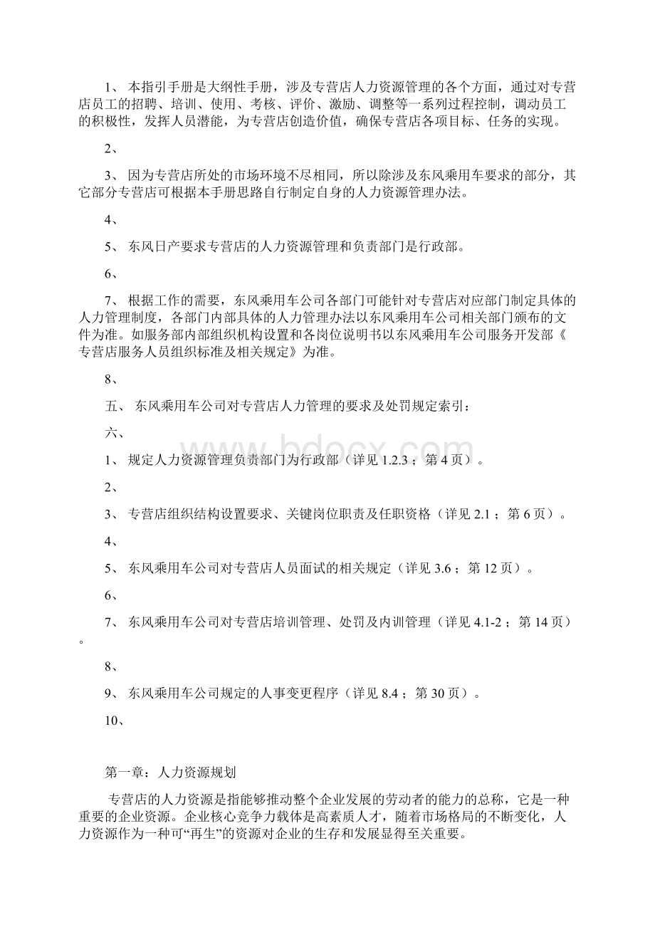 东风日产汽车专营店人力资源管理指引手册50页.docx_第3页