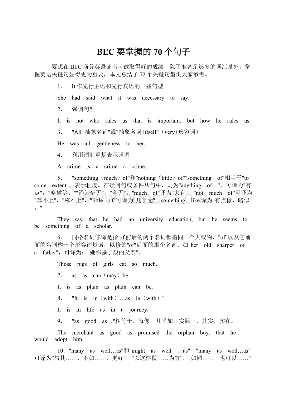 BEC要掌握的70个句子Word下载.docx_第1页