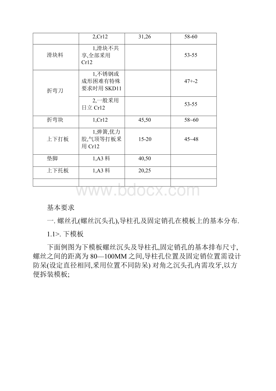 整理钣金模具设计规范Word格式文档下载.docx_第2页