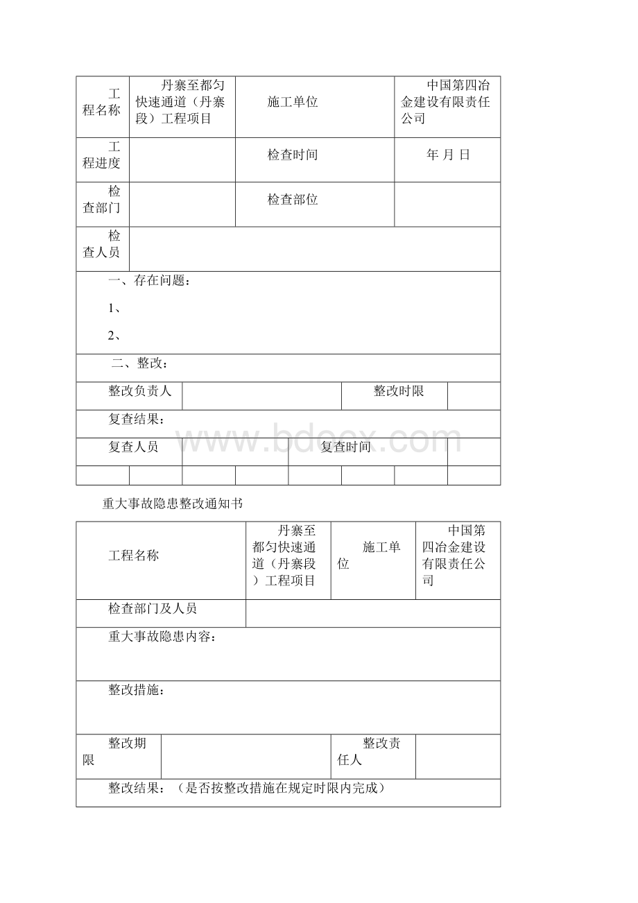 工程安全检查.docx_第2页