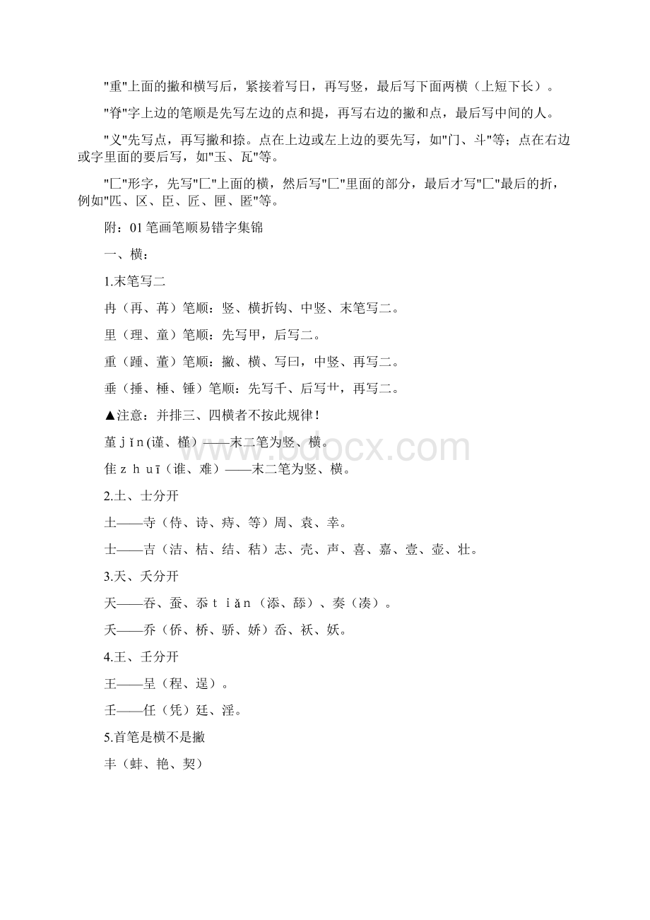 笔顺正确写法.docx_第2页