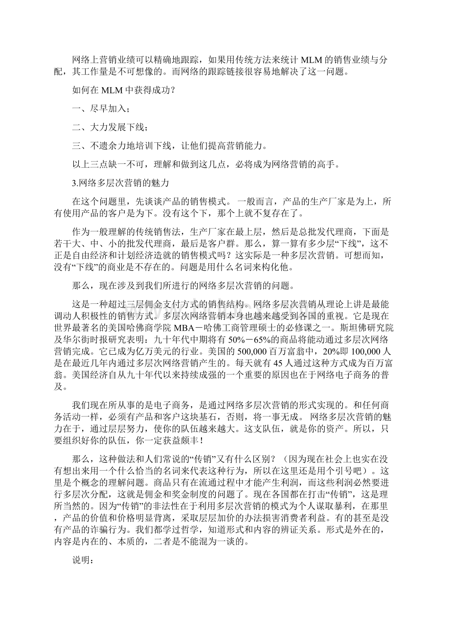 销售业绩提成方案制度方案大全汇编Word文件下载.docx_第2页