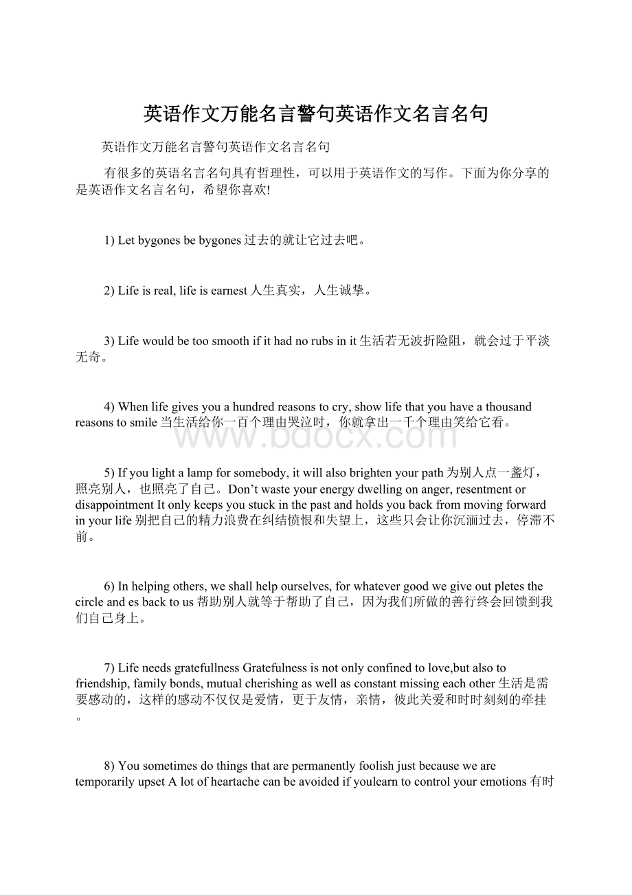 英语作文万能名言警句英语作文名言名句.docx_第1页