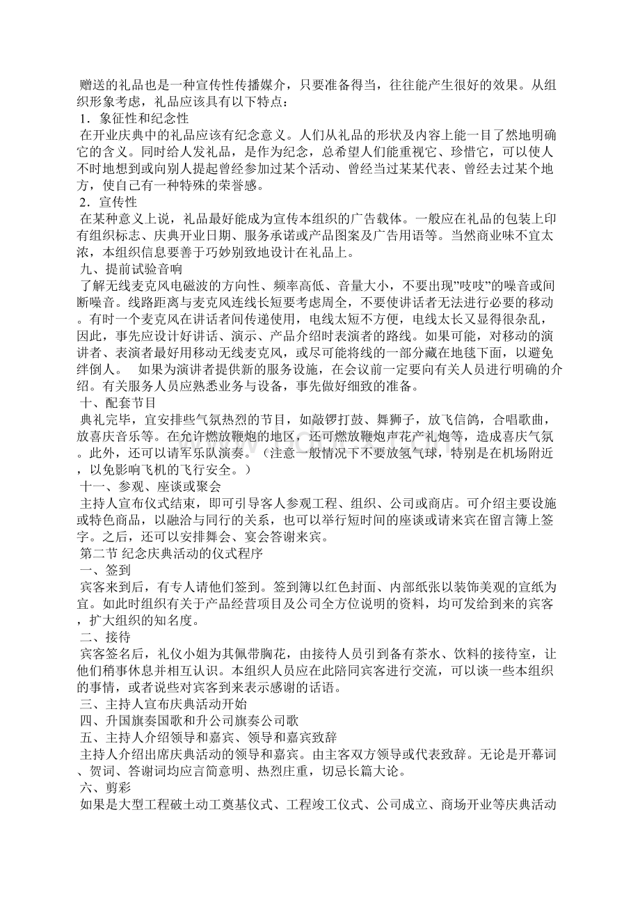 纪念庆典活动和节庆活动策划.docx_第3页