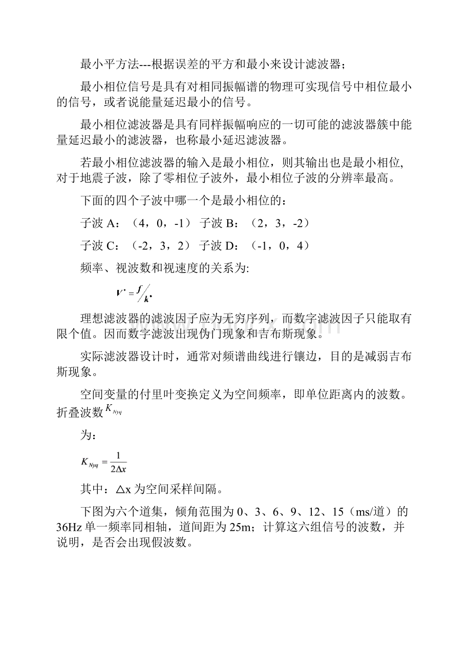 反褶积2.docx_第2页