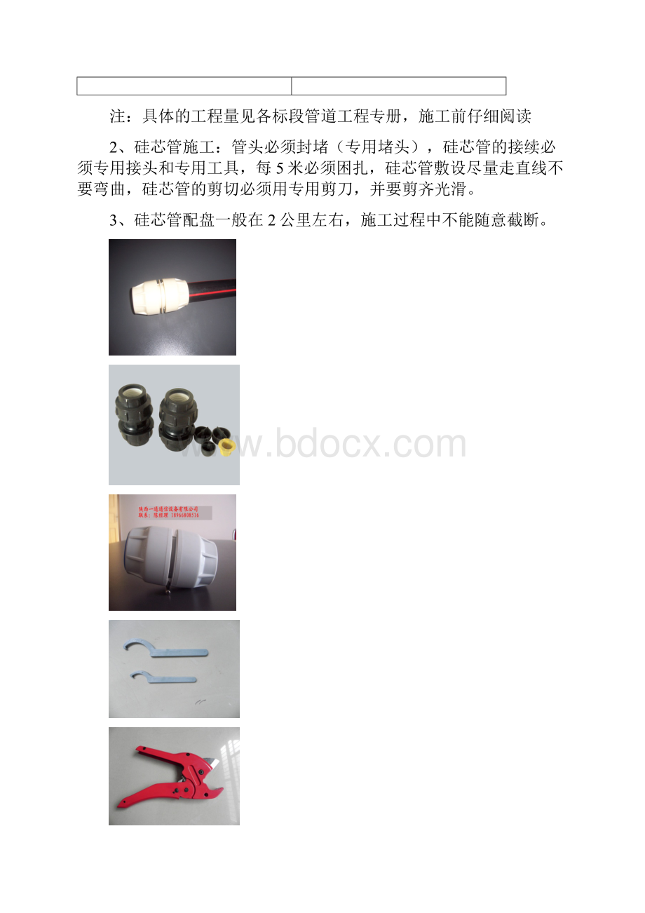 管道施工注意事项.docx_第2页