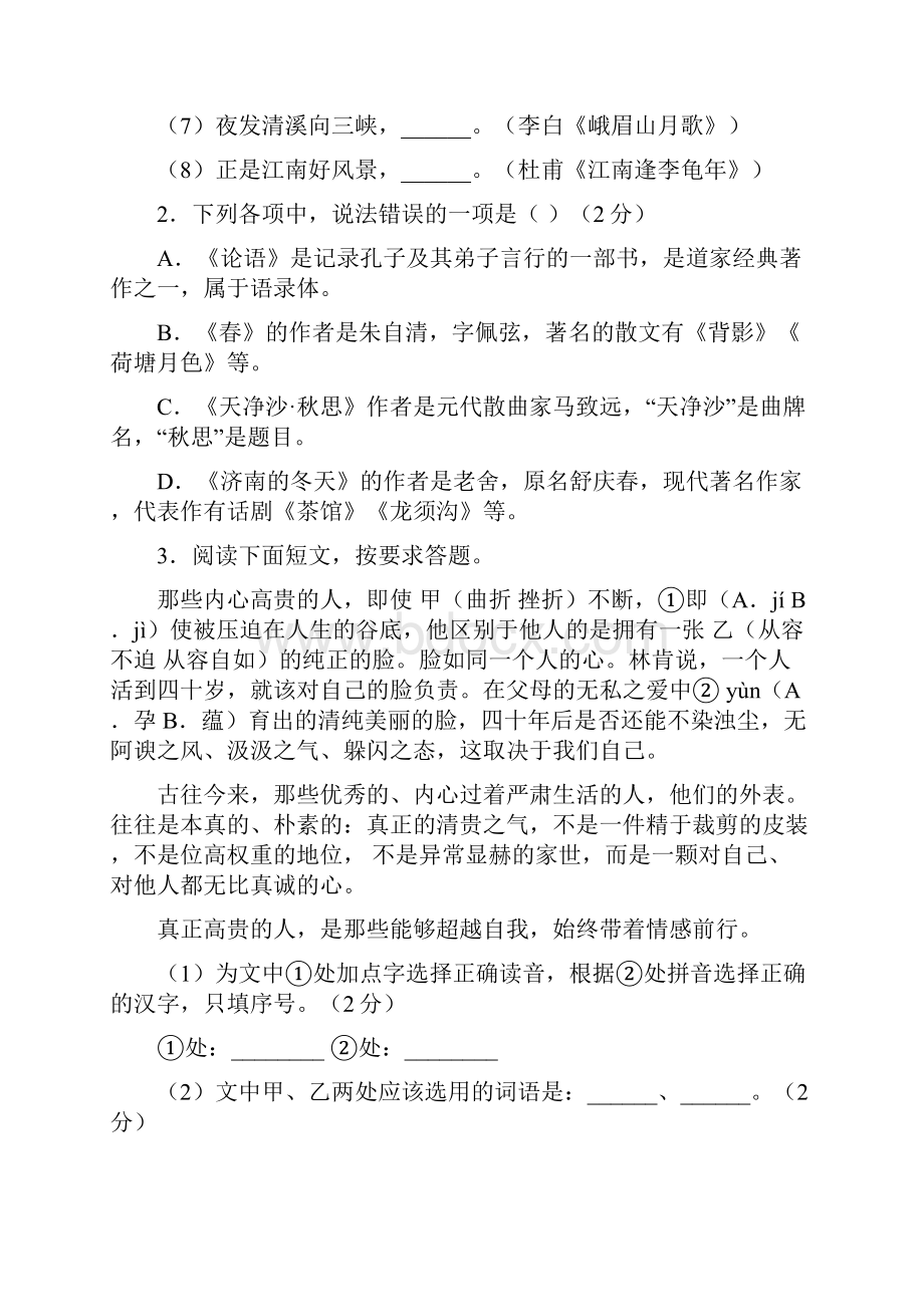 学年上学期七年级语文期末复习卷4及答案.docx_第2页