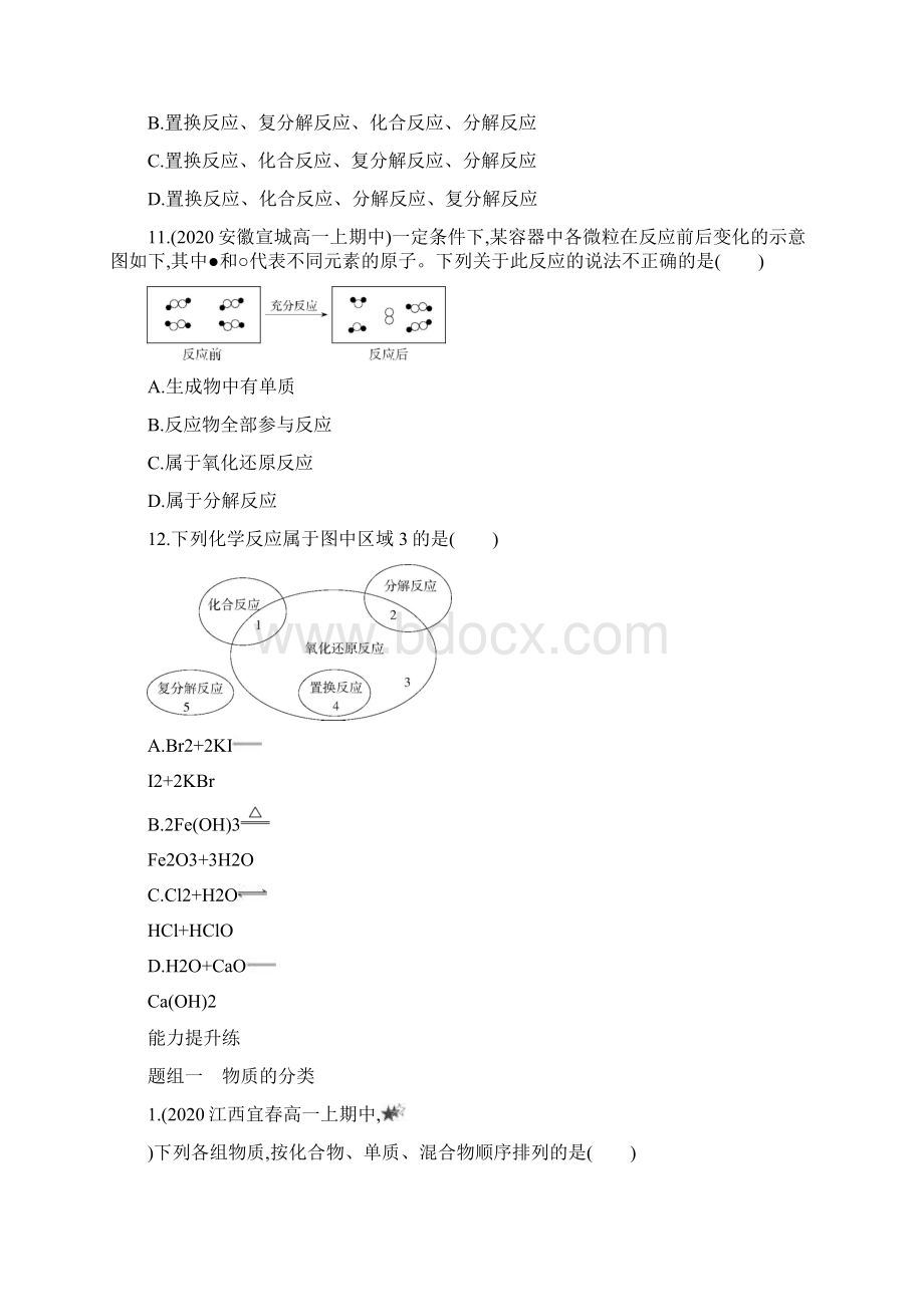 2第一单元 物质及其反应的分类.docx_第3页