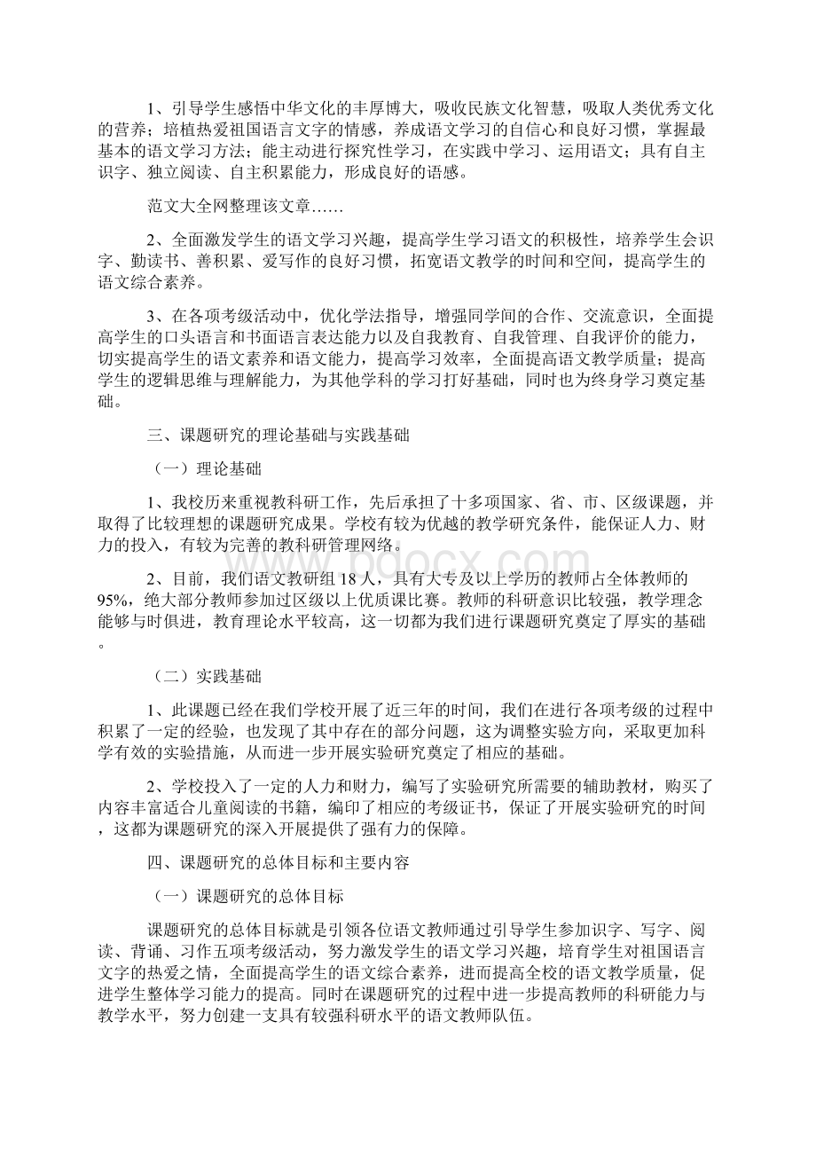 语文开题报告.docx_第2页