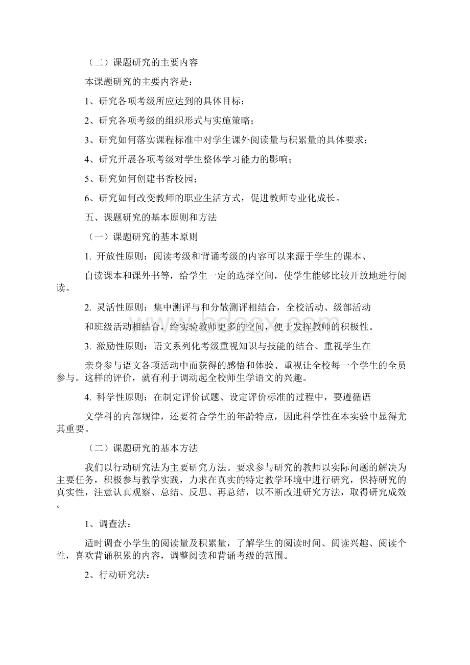 语文开题报告.docx_第3页