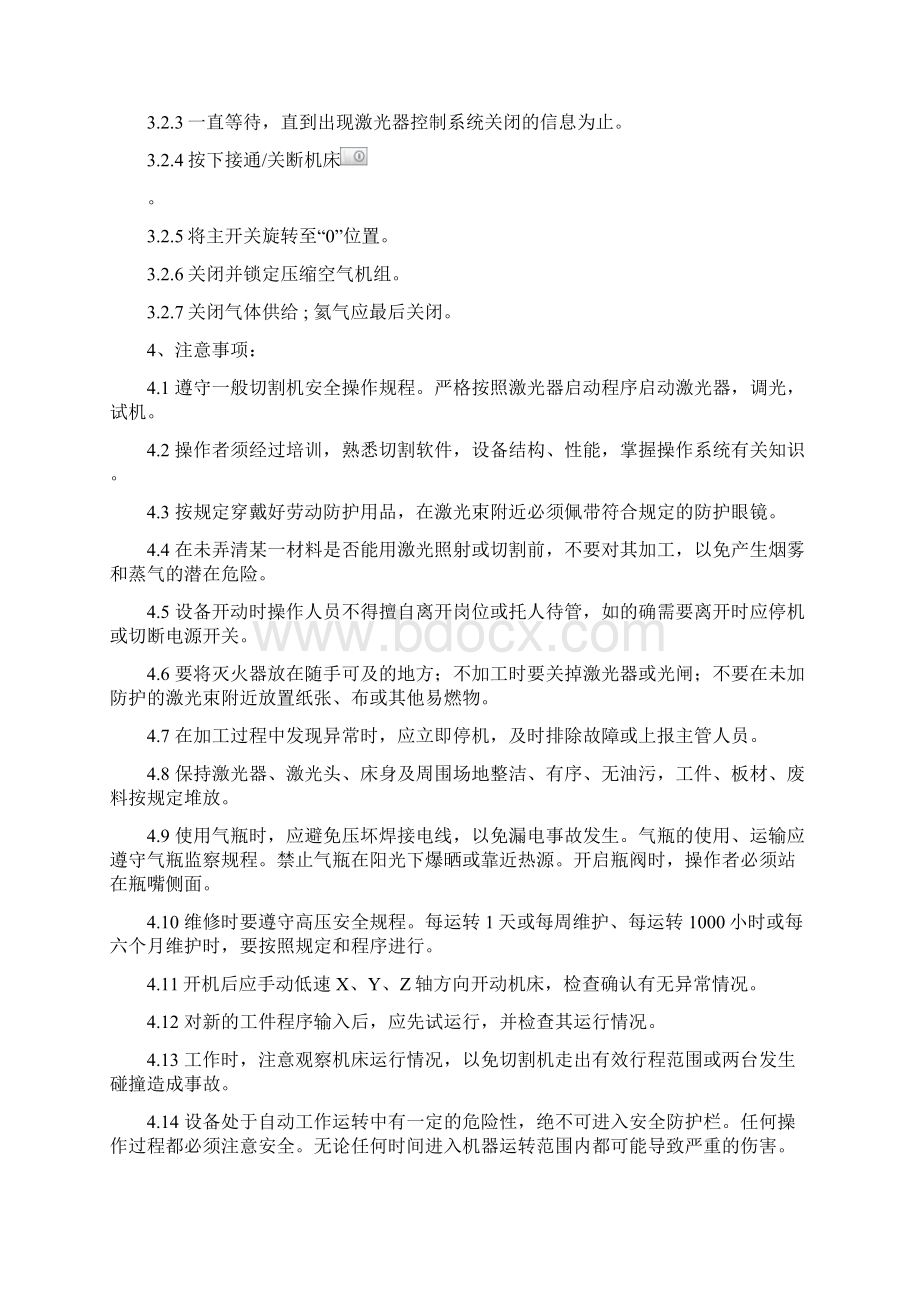 通快激光切割机作业指导书.docx_第2页