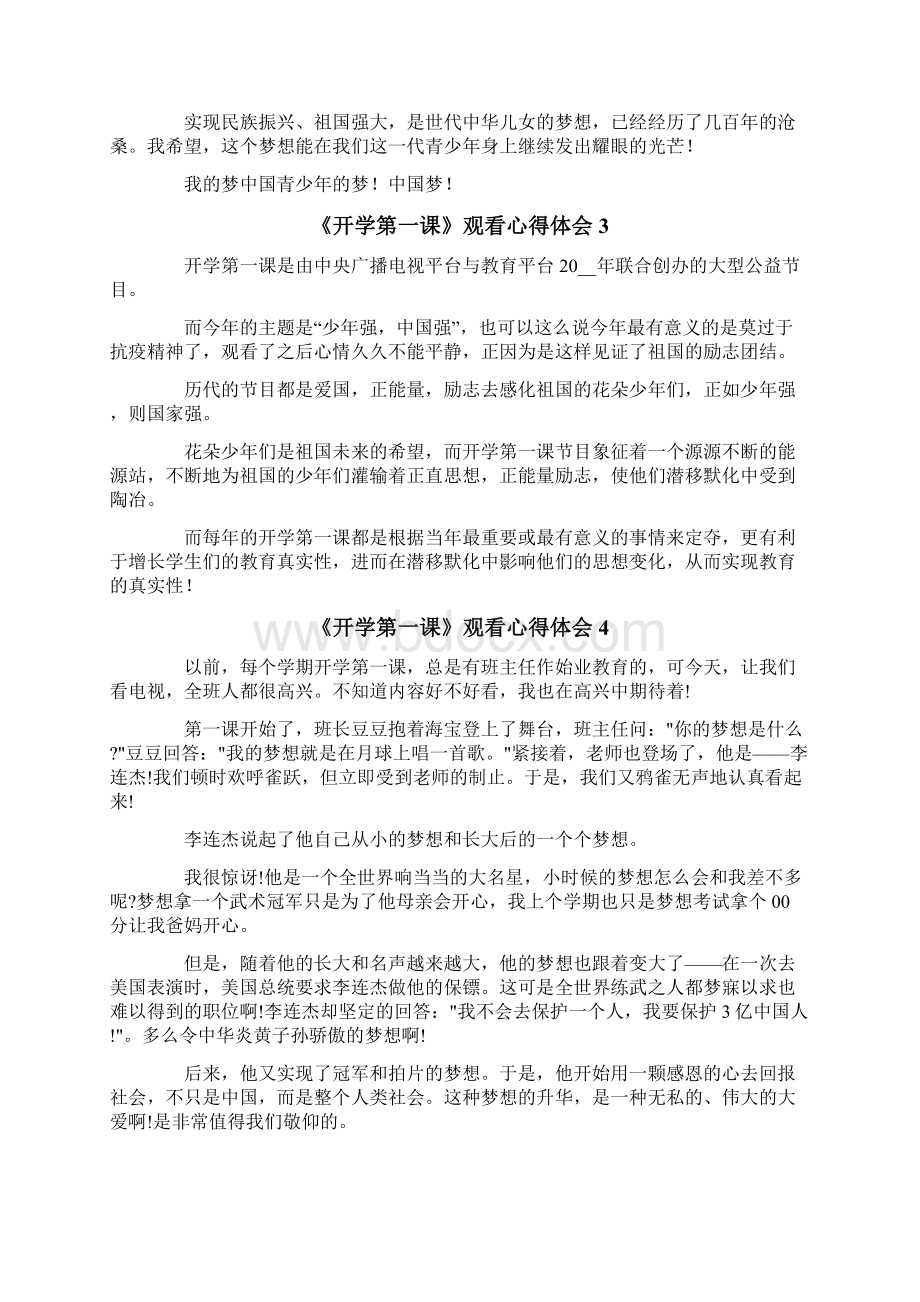 《开学第一课》观看心得体会精选12篇.docx_第2页