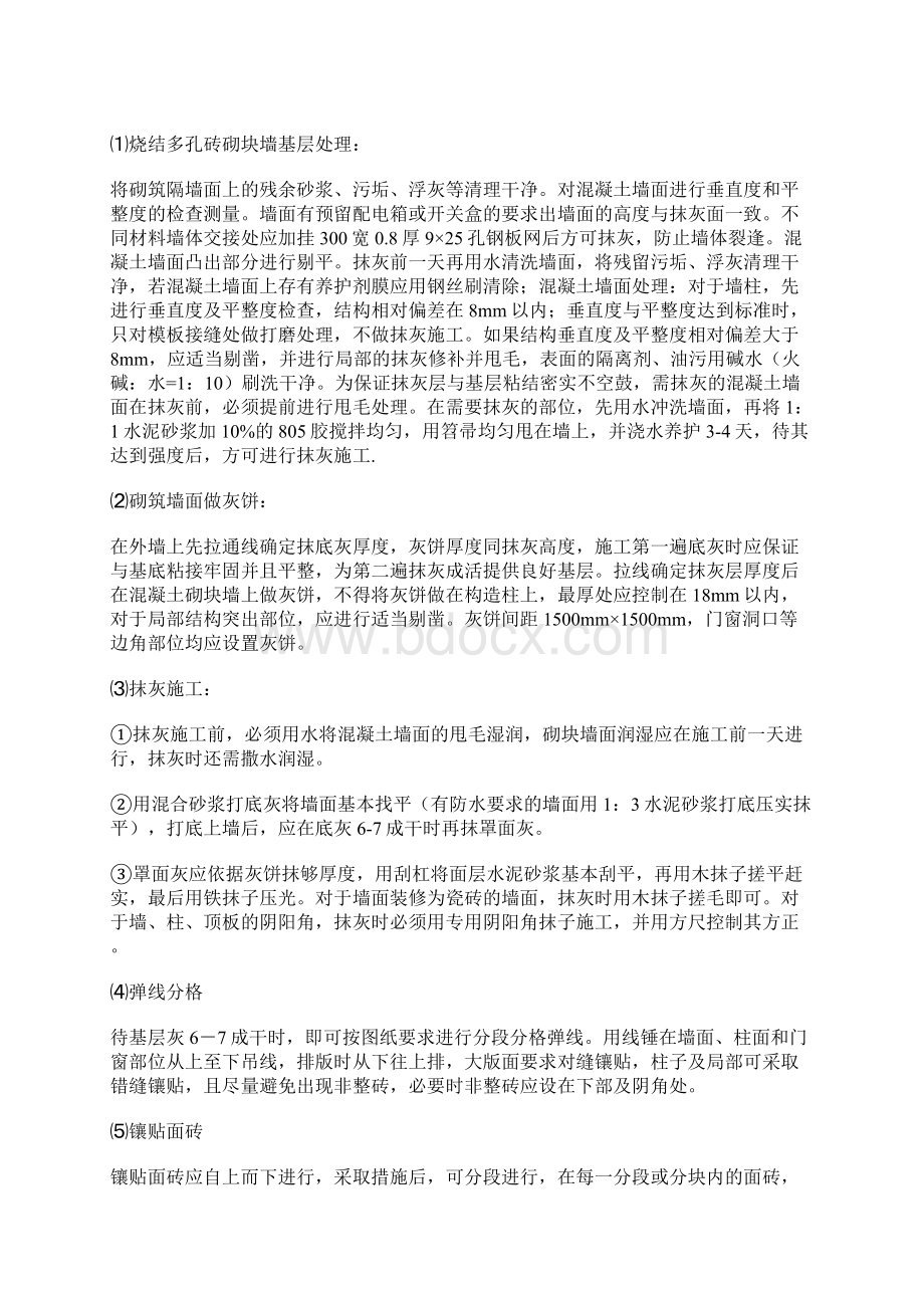 外墙详细施工方案流程.docx_第3页