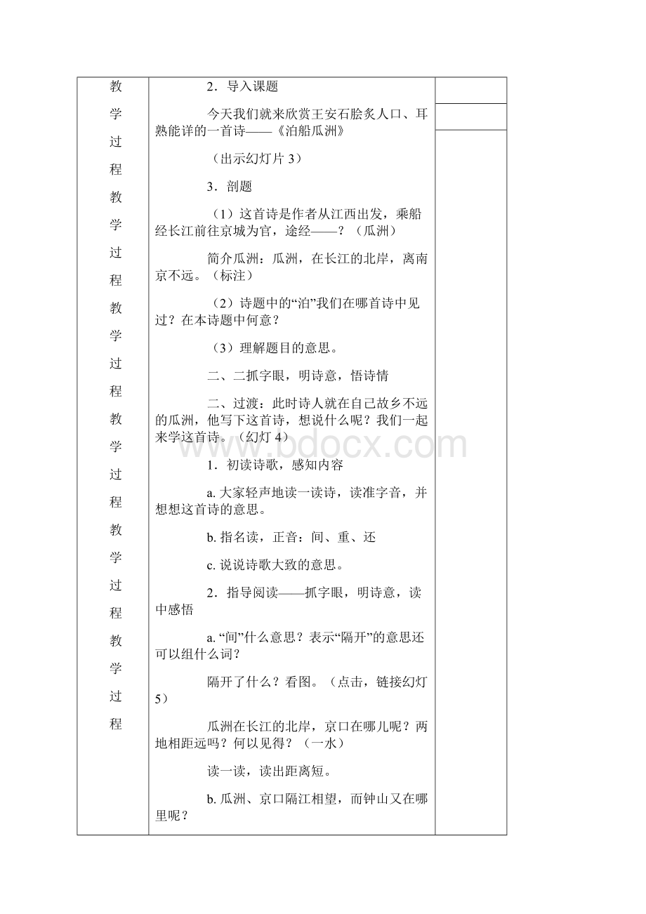 小学语文五年级上册第二单元语文教案.docx_第2页