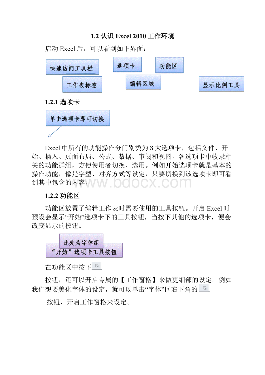 Excel教程.docx_第2页