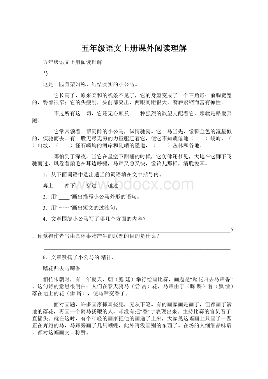 五年级语文上册课外阅读理解Word文档格式.docx