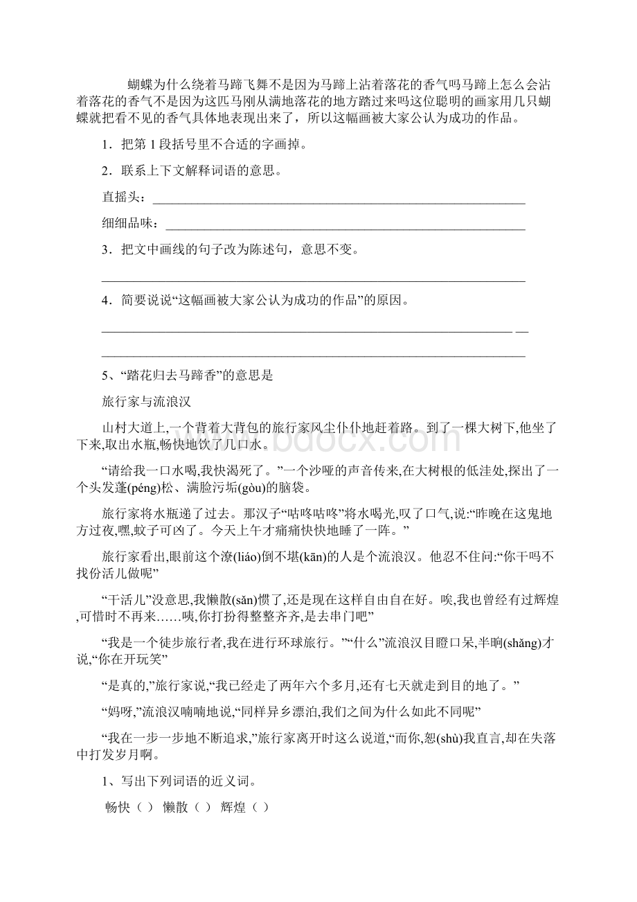 五年级语文上册课外阅读理解Word文档格式.docx_第2页