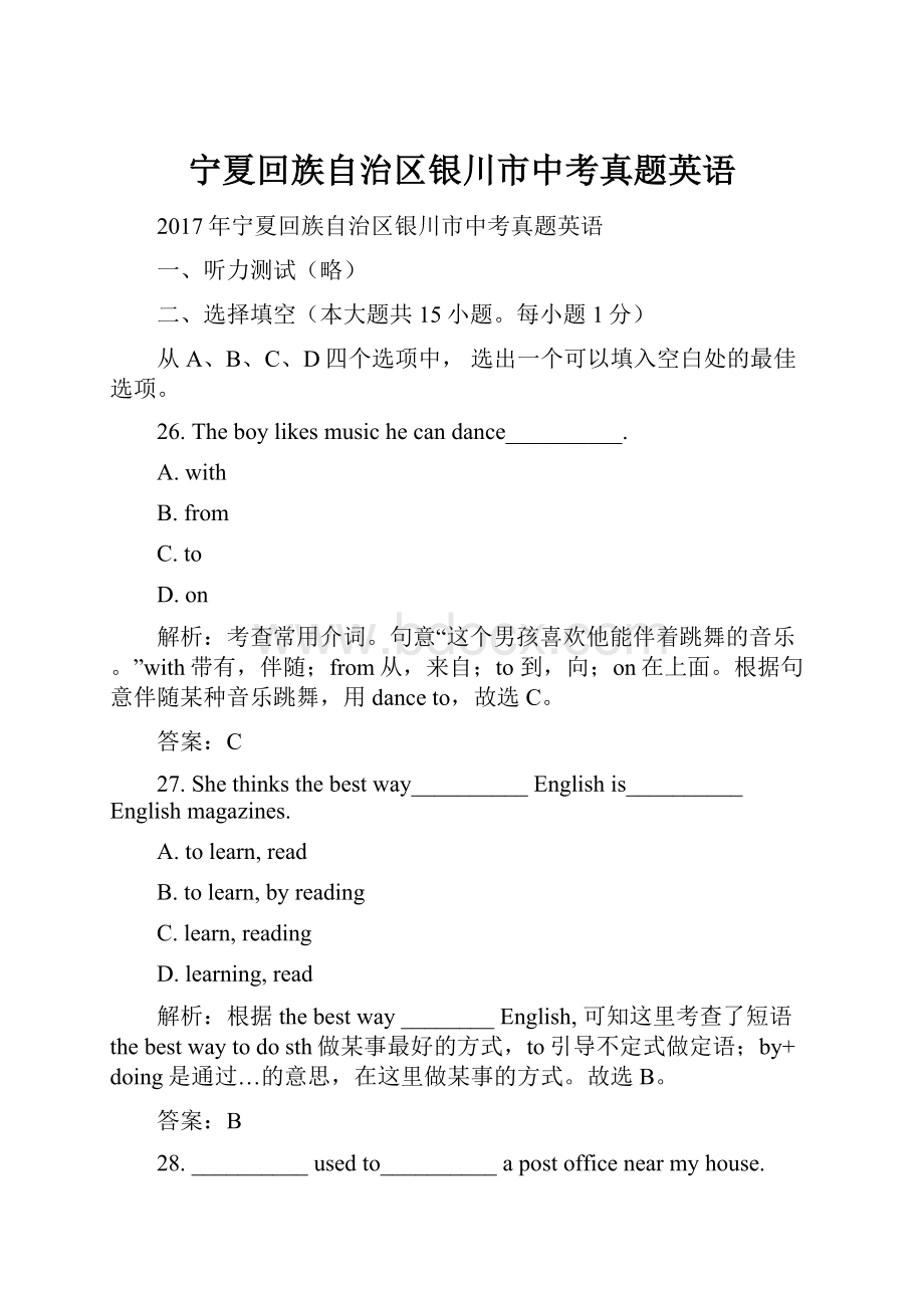 宁夏回族自治区银川市中考真题英语Word文件下载.docx