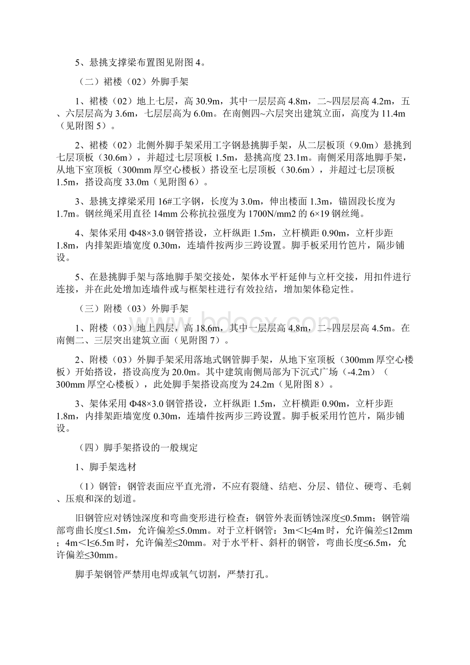 南京市某服务楼悬挑工字钢外脚手架施工方案专家评审.docx_第2页