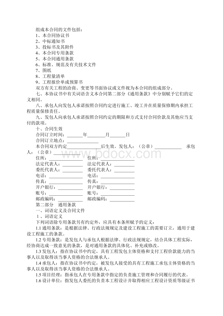 建设工程施工合同GF19990201标准版本Word文档下载推荐.docx_第2页