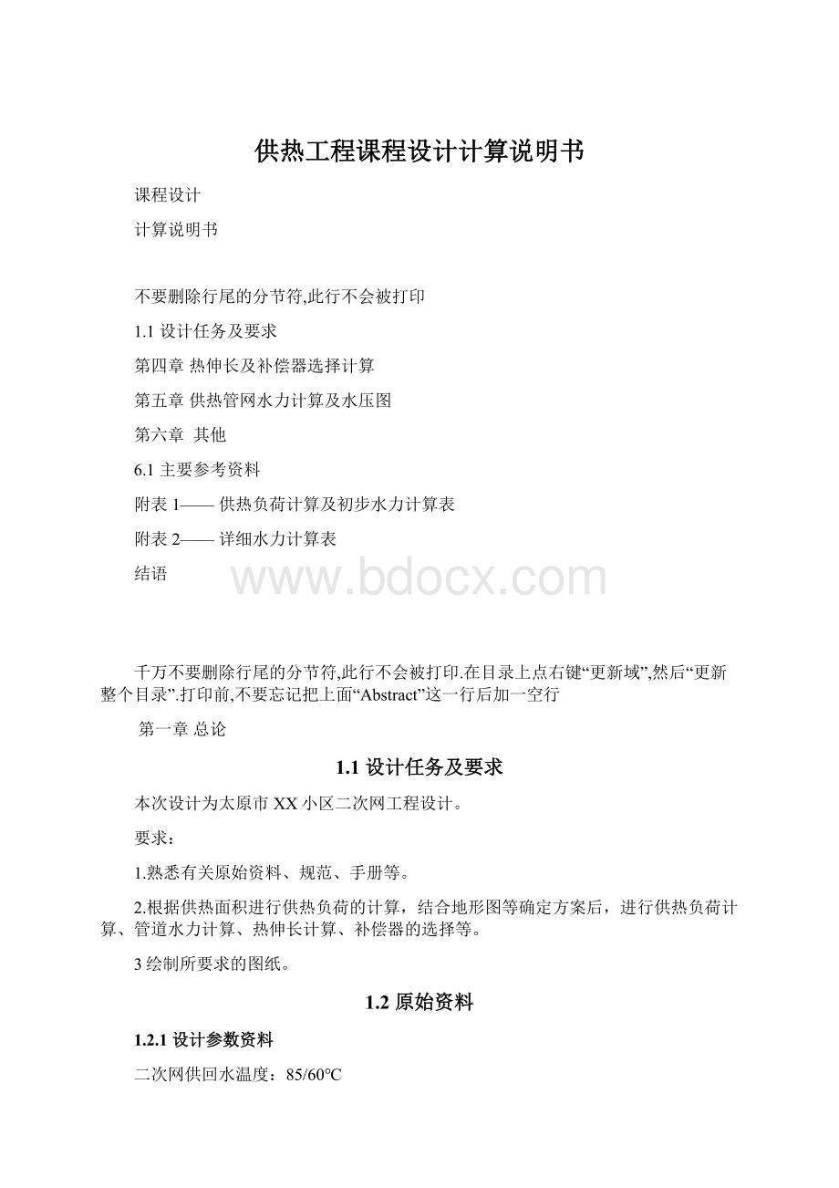 供热工程课程设计计算说明书.docx_第1页