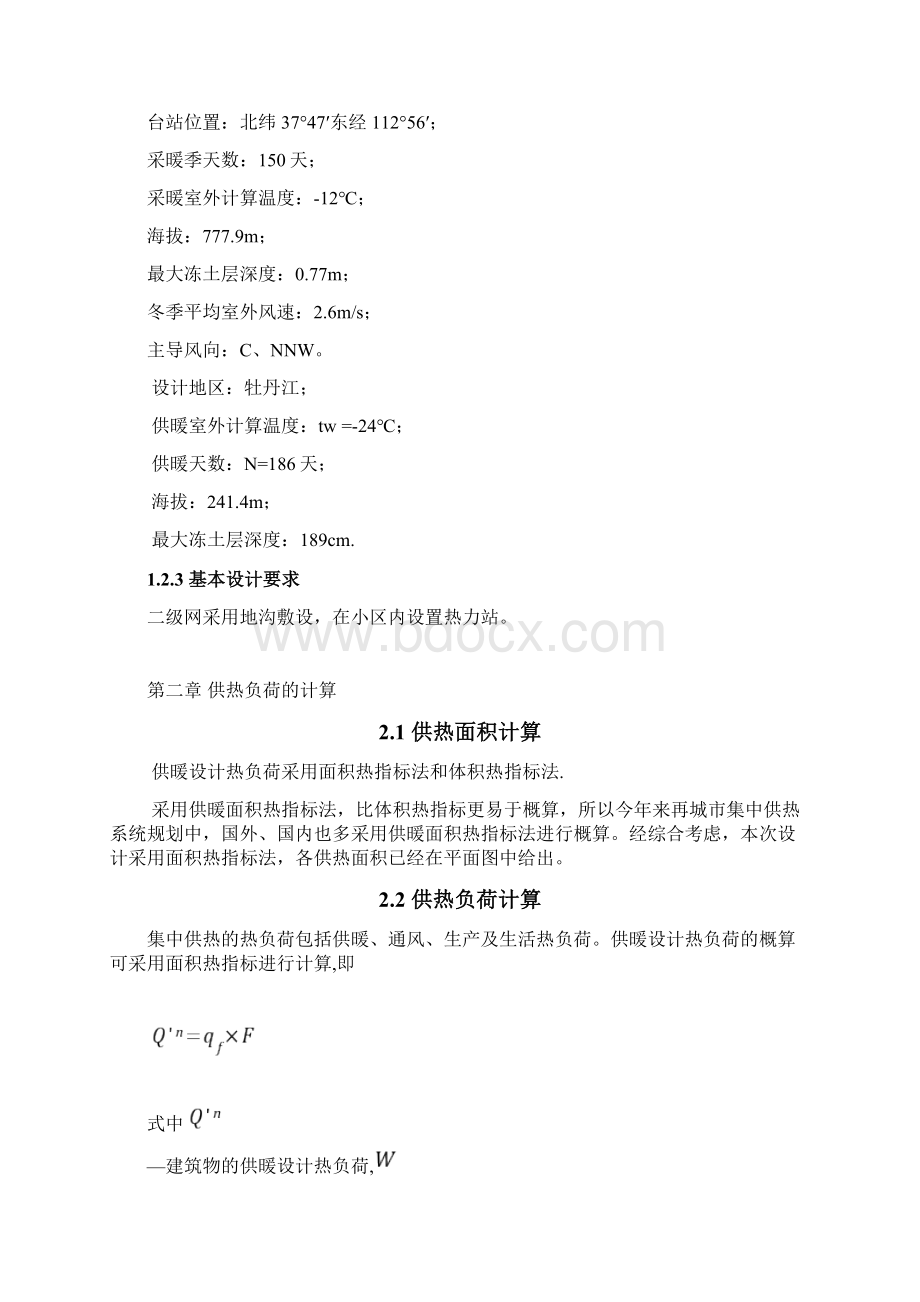 供热工程课程设计计算说明书Word下载.docx_第2页