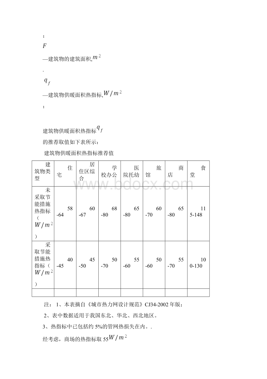 供热工程课程设计计算说明书.docx_第3页