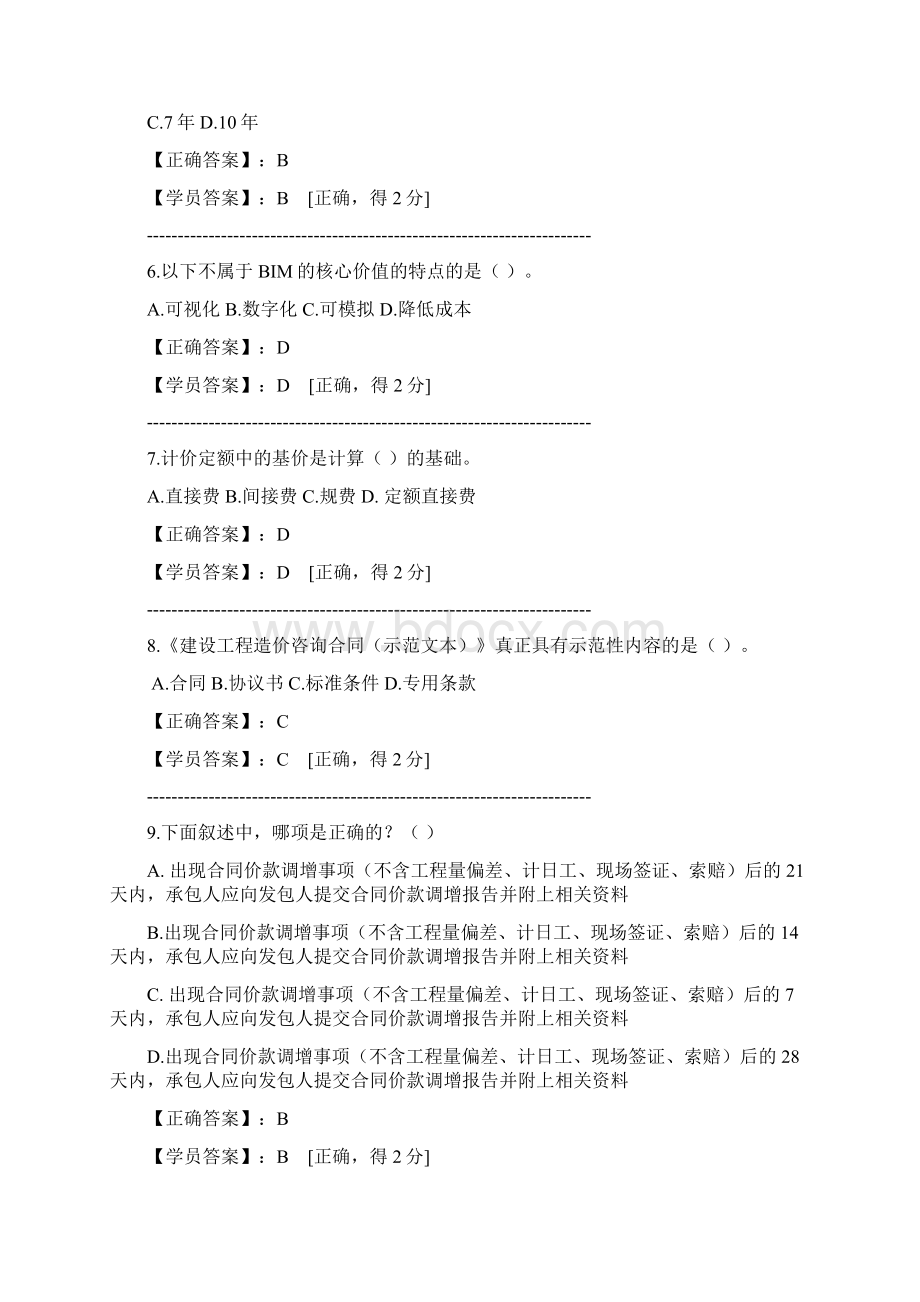 造价工程师继续教育考试答案A版.docx_第2页