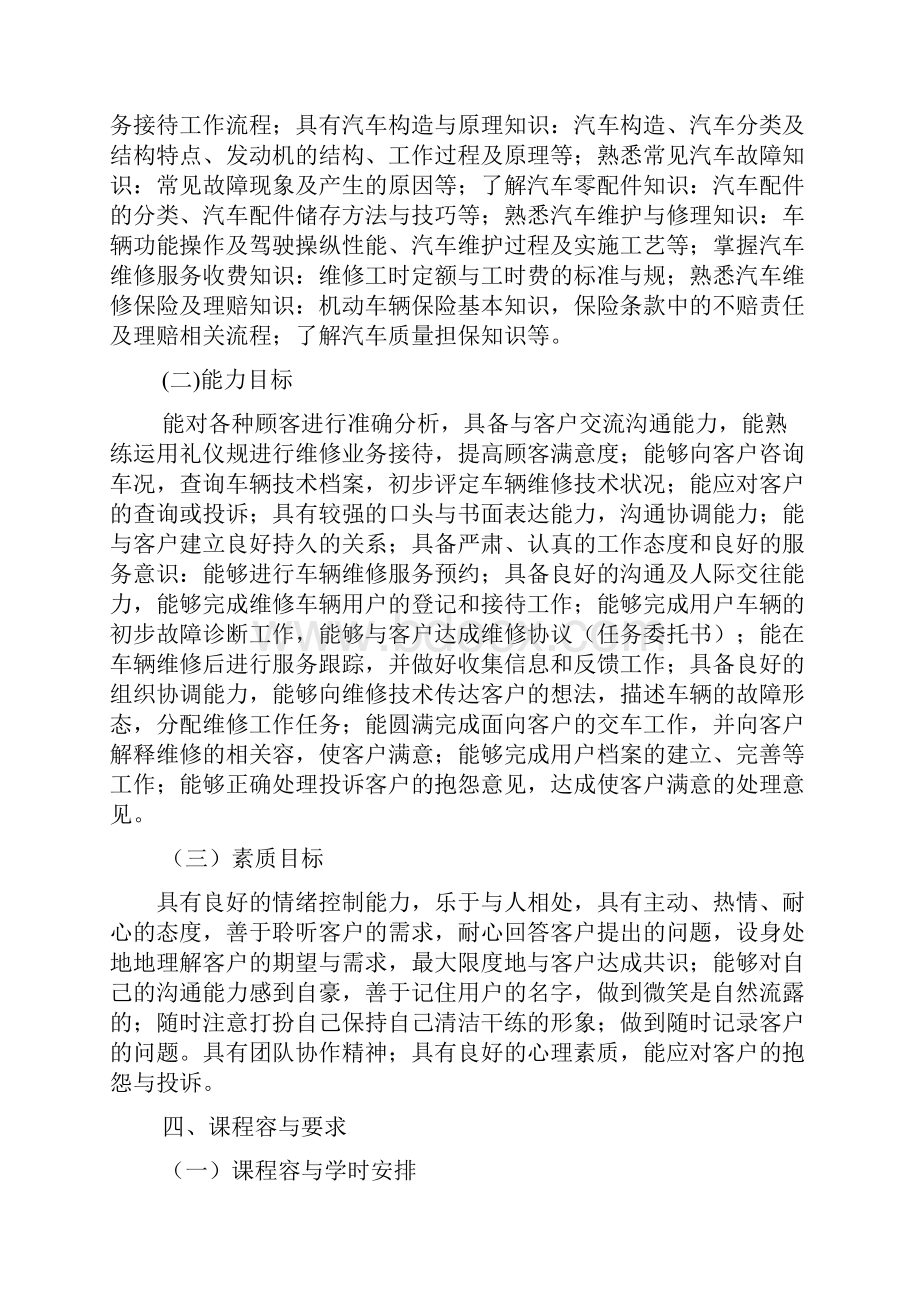 《汽车维修业务接待》课程实用标准.docx_第2页