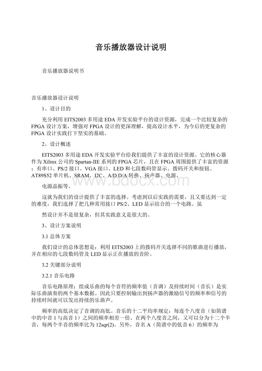 音乐播放器设计说明文档格式.docx