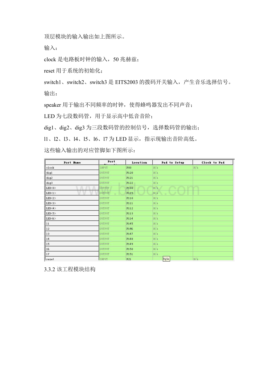 音乐播放器设计说明.docx_第3页