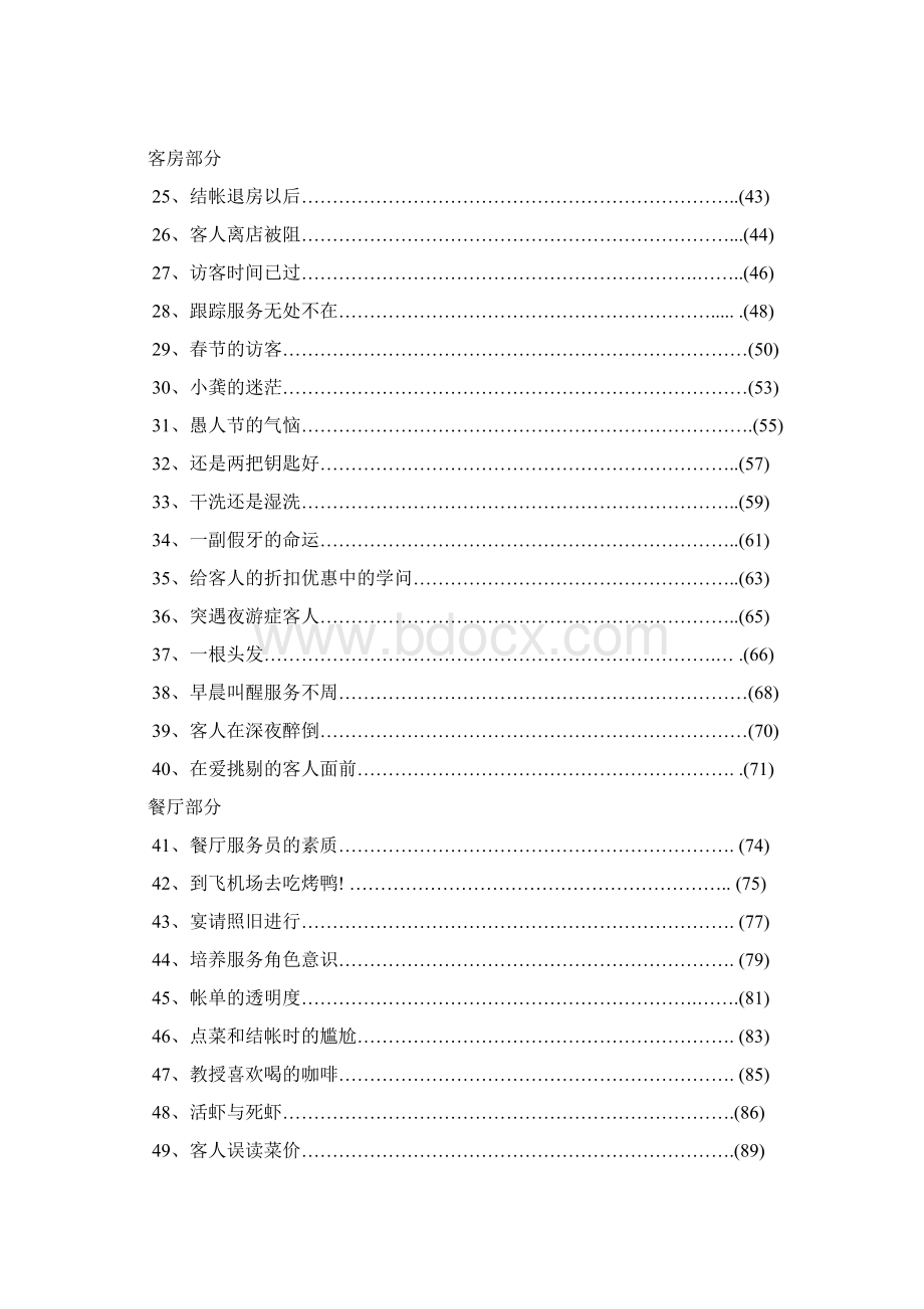 酒店服务案例100则.docx_第2页