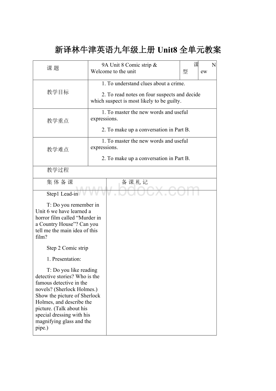 新译林牛津英语九年级上册Unit8 全单元教案Word格式.docx