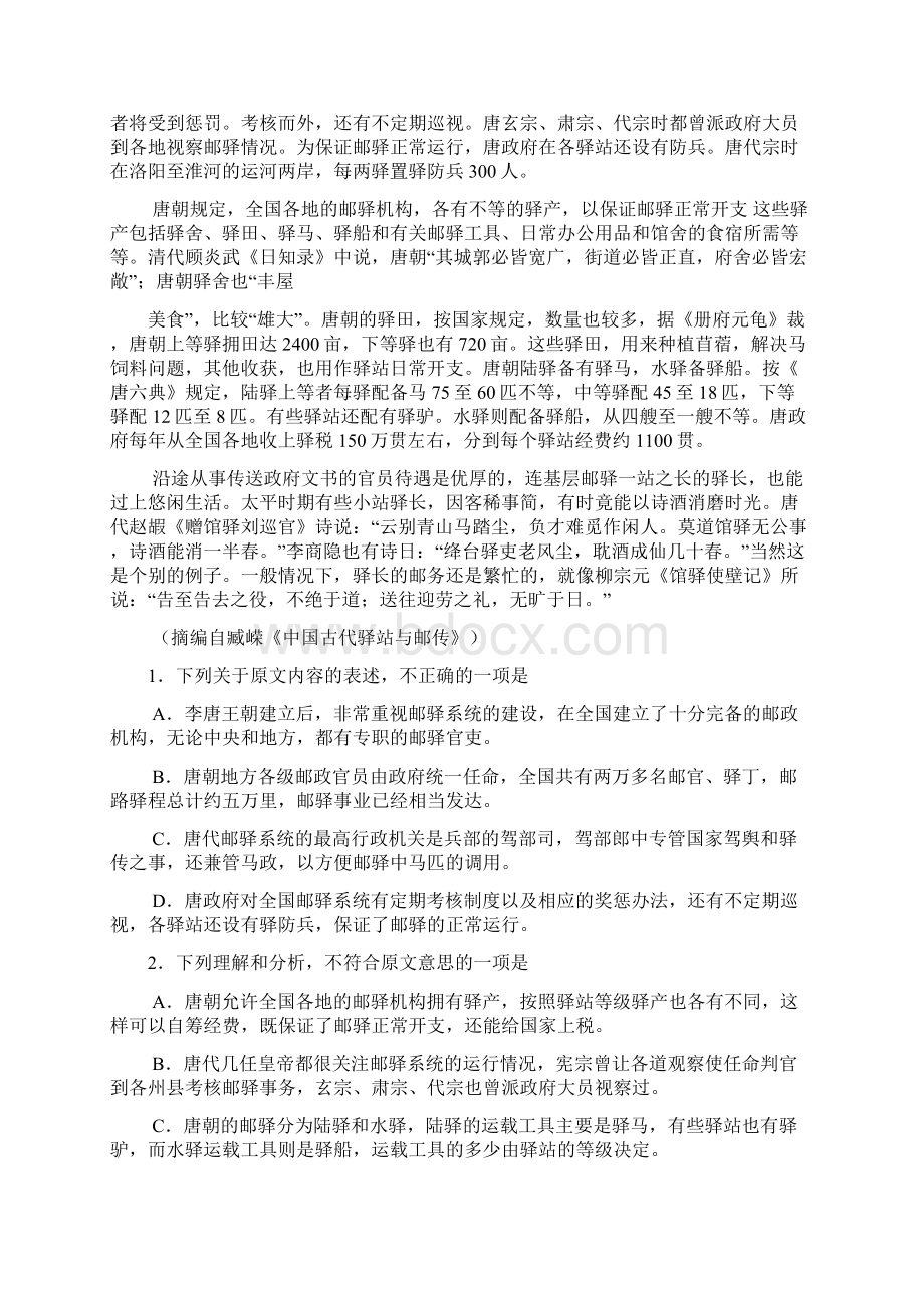 山西省高三考前适应性模拟考试语文试题 含答案.docx_第2页